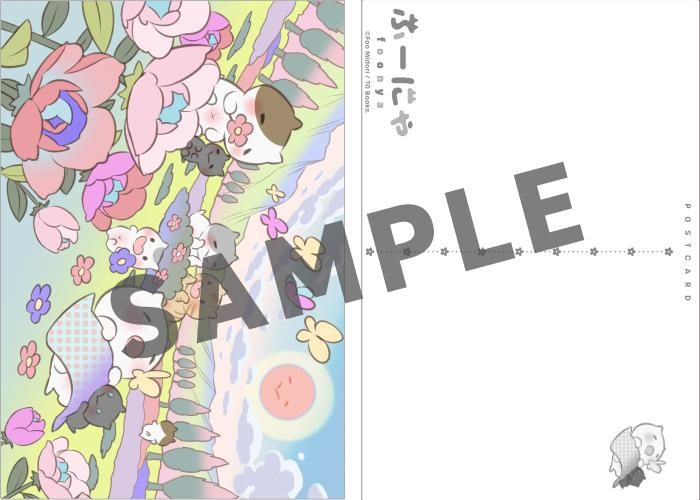 碧風羽オリジナルキャラクター「ふーにゃ」 ポストカードセット1 - TO