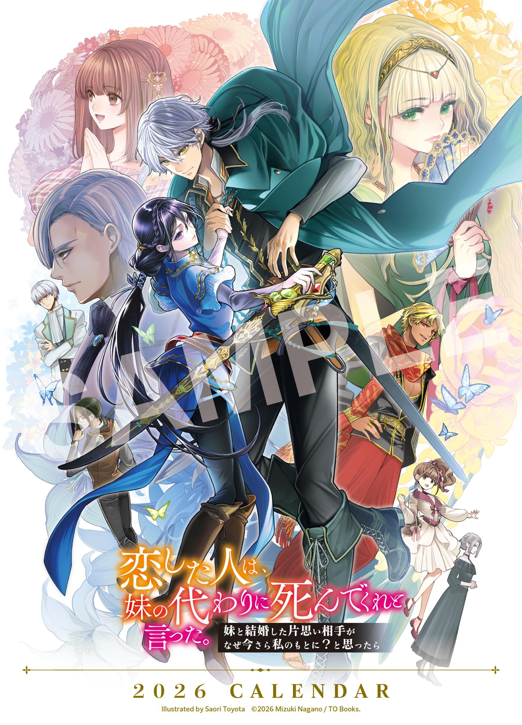 1/10発売】恋した人は、妹の代わりに死んでくれと言った。 大人買い