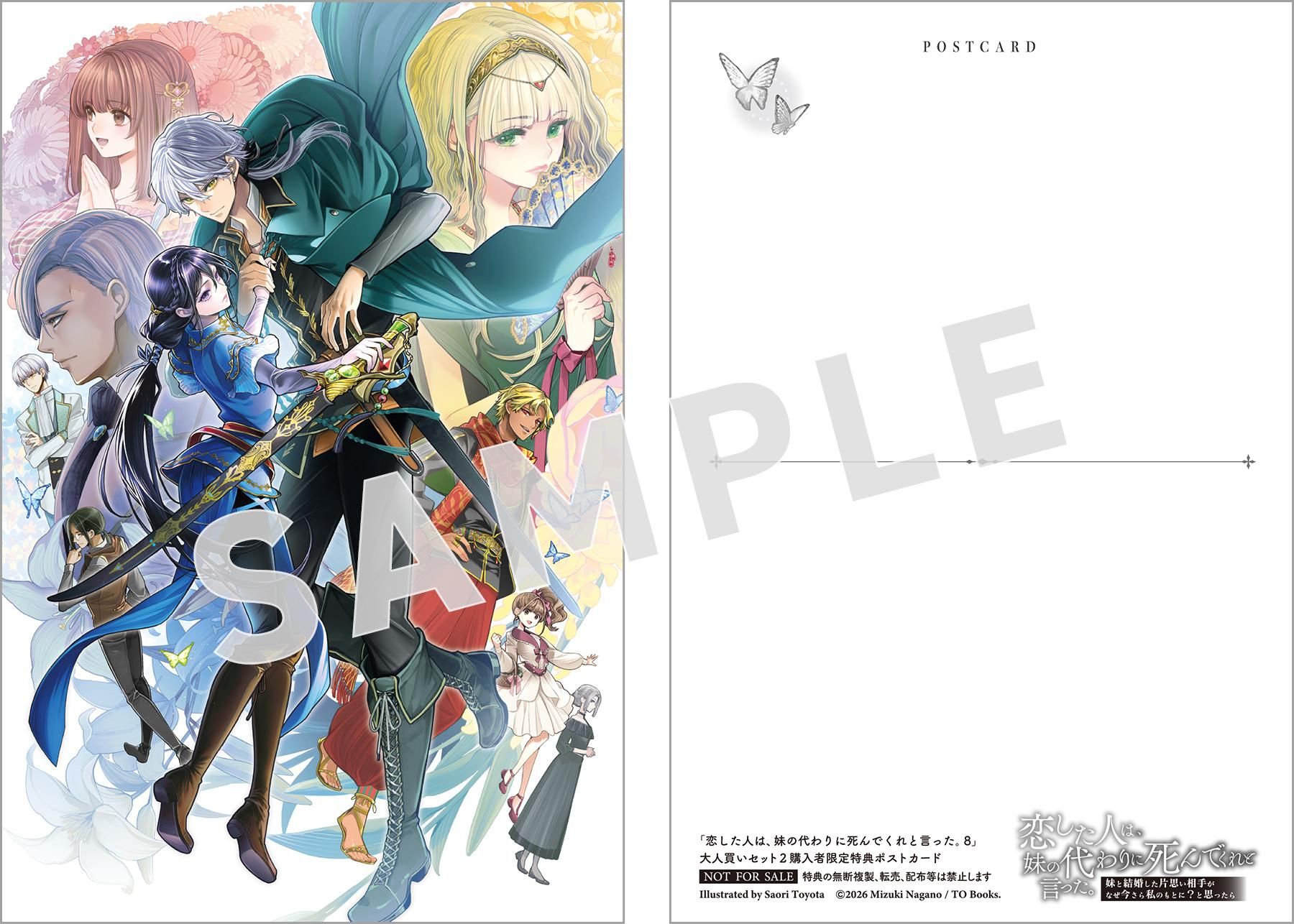 1/10発売】恋した人は、妹の代わりに死んでくれと言った。 大人買い