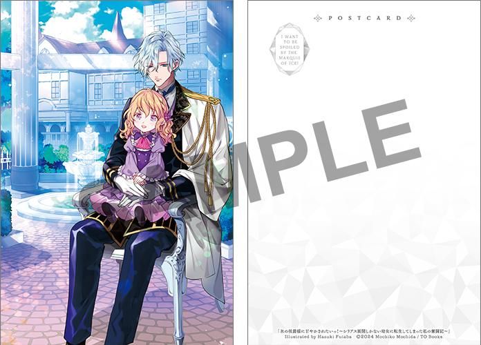 ドラマCD＆書き下ろし短編＋ポストカードセット1付き】氷の侯爵