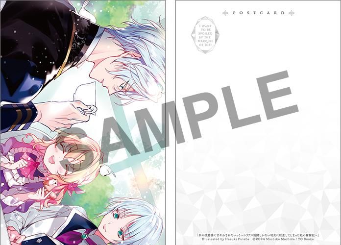 ドラマCD＆書き下ろし短編＋ポストカードセット1付き】氷の侯爵