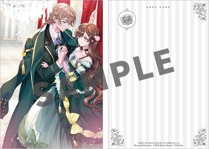 ポストカードセット2+同時購入特典SS付き】悪役の王女に転生 ポストカードセット2+同時購入特典SS付き】悪役の王女に転生