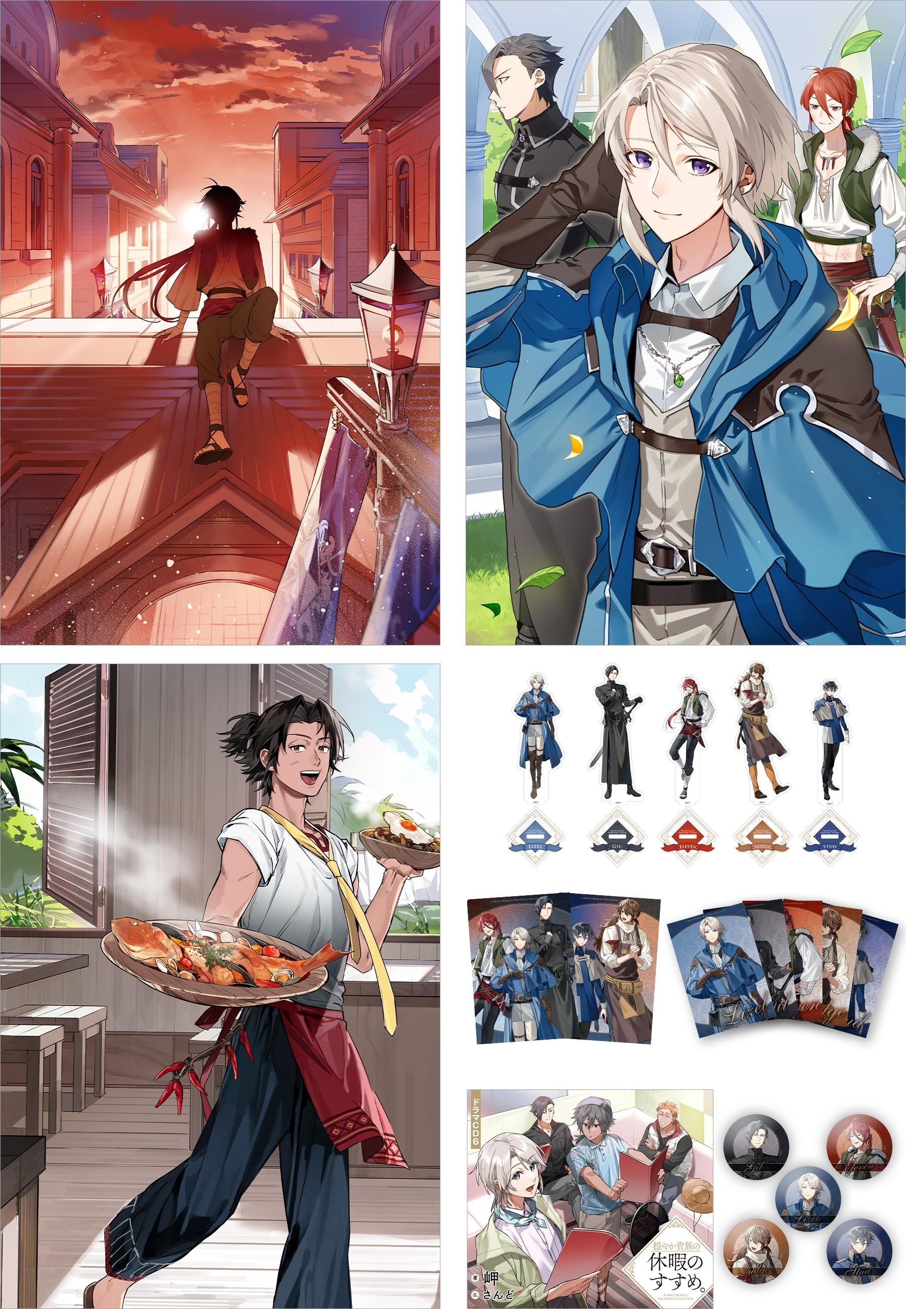 1/10発売】穏やか貴族の休暇のすすめ。@COMIC ～宿主の毎日メシ～ 第1