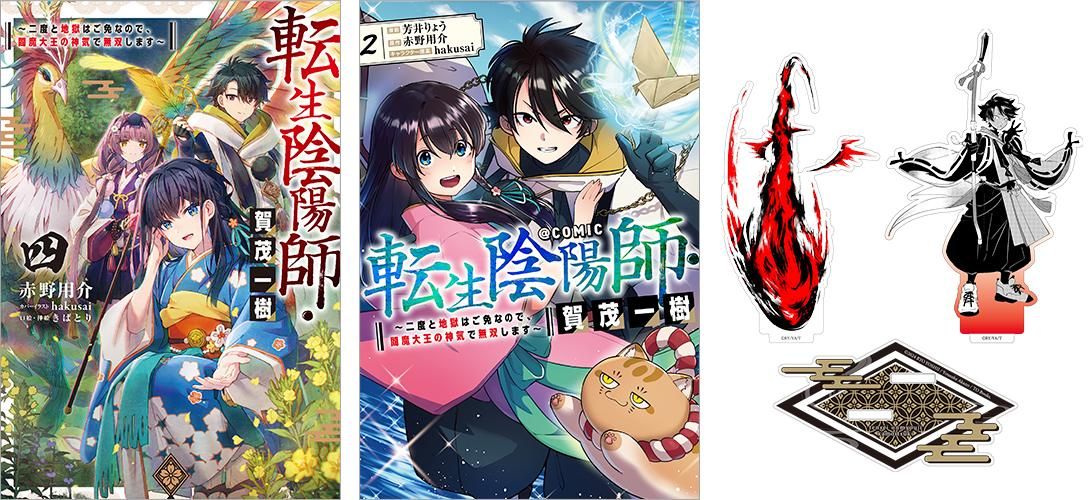 転生陰陽師・賀茂一樹～二度と地獄はご免なので、閻魔大王の神気