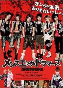 Dvd メンズエッグ ドラマーズ Toブックス オンラインストア
