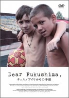 DVDDearFukushima, Υ֥꤫μ
