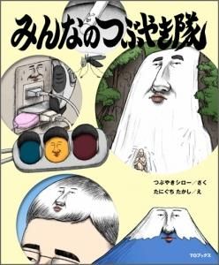 みんなのつぶやき隊 Toブックス オンラインストア みんなのつぶやき隊 Toブックス オンラインストア