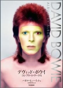 David Bowie ごきげんよう is ポストカードコレクション