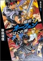 魔術士オーフェン - TOブックス オンラインストア