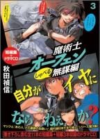 魔術士オーフェン しゃべる無謀編1【ドラマCD付】 - TOブックス