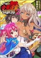 小説 単行本 Toブックス オンラインストア