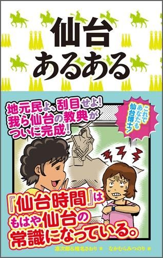 仙台あるある Toブックス オンラインストア 仙台あるある Toブックス オンラインストア