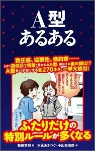 A型あるある Toブックス オンラインストア A型あるある Toブックス オンラインストア