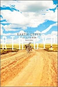 Earth Gypsy あーす じぷしー はじまりの物語 Toブックス オンラインストア