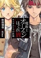 魔術士オーフェンはぐれ旅　新装版シリーズ一式 61jff7+zgcL._SY200_QL15_.jpg