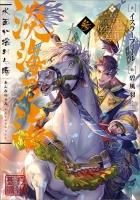 淡海乃海 Toブックス オンラインストア 淡海乃海 Toブックス オンラインストア