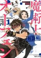 魔術士オーフェンはぐれ旅 プレ編1（文庫） - TOブックス