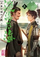 淡海乃海 Toブックス オンラインストア 淡海乃海 Toブックス オンラインストア