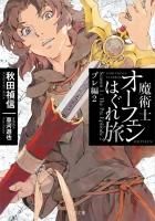 魔術士オーフェンはぐれ旅 プレ編1(文庫) - TOブックス 魔術士オーフェンはぐれ旅 プレ編1(文庫) - TOブックス