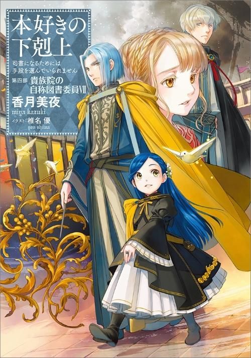 同人誌2冊 本好きの下剋上 フェルディナンド ローゼマイン フェルマイ 本好きの下剋上 同人誌 記憶の3日間 2冊セット Pricing Horizonyc Com