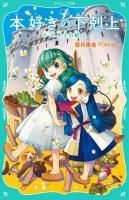 TOジュニア文庫 - TOブックス オンラインストア