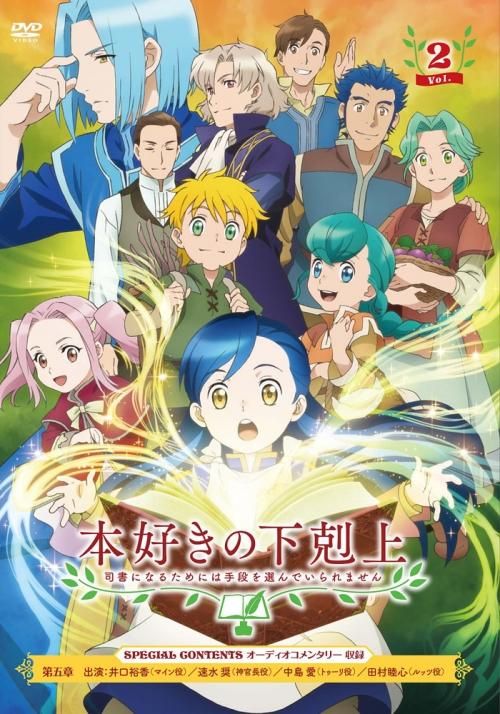 本好きの下剋上～司書になるためには手段を選んでいられません