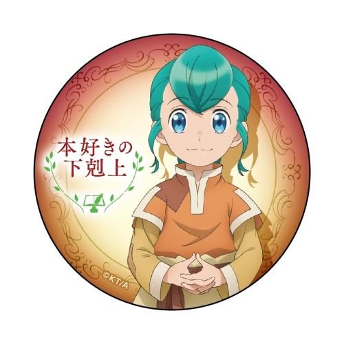 本好きの下剋上 カンバッジ（トゥーリ）【アニメグッズ】 - TO