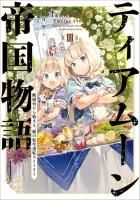 小説 単行本 Toブックス オンラインストア 小説 単行本 Toブックス オンラインストア