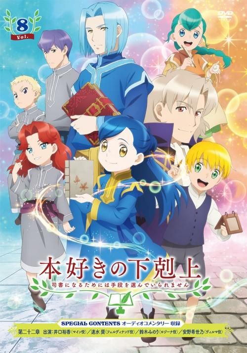 超人気ブティック 本好きの下剋上～司書になるためには手段を選んでいられません アニメ