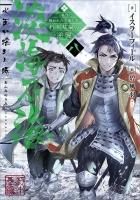 異伝 淡海乃海～羽林、乱世を翔る～一 - TOブックス オンライン