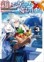 新しいゲーム始めました。～使命もないのに最強です？～ - TO
