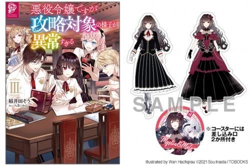 アクリルコースター1種付き 悪役令嬢ですが攻略対象の様子が異常すぎる3 Toブックス オンラインストア アクリルコースター1種付き 悪役令嬢ですが攻略対象の様子が異常すぎる3 Toブックス オンラインストア