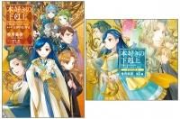 本好きの下剋上~司書になるためには手段を選んでいられません 本好きの下剋上~司書になるためには手段を選んでいられません