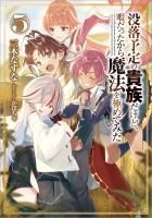 英雄魔術師はのんびり暮らしたい 活躍しすぎて命を狙われたので やり直します2 Toブックス オンラインストア 英雄魔術師はのんびり暮らしたい 活躍しすぎて命を狙われたので やり直します2 Toブックス オンラインストア