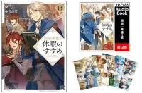 聖女 勇者パーティーから解雇されたのでギルドを作ったらアットホームな最強ギルドに育ちました Toブックス オンラインストア 聖女 勇者パーティーから解雇されたのでギルドを作ったらアットホームな最強ギルドに育ちました Toブックス オンラインストア