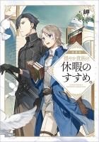 本好きの下剋上 司書になるためには手段を選んでいられません 公式コミックアンソロジー 第6巻 Toブックス オンラインストア