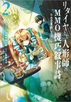 本好きの下剋上 司書になるためには手段を選んでいられません 貴族院外伝 一年生 Toブックス オンラインストア 本好きの下剋上 司書になるためには手段を選んでいられません 貴族院外伝 一年生 Toブックス オンラインストア