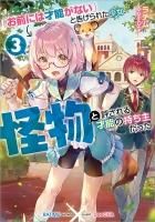 本好きの下剋上 司書になるためには手段を選んでいられません 貴族院外伝 一年生 Toブックス オンラインストア 本好きの下剋上 司書になるためには手段を選んでいられません 貴族院外伝 一年生 Toブックス オンラインストア