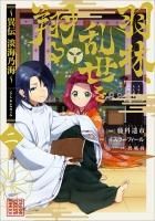 異伝 淡海乃海～羽林、乱世を翔る～三 - TOブックス オンライン