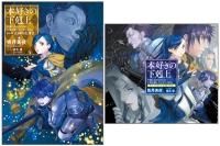 本好きの下剋上~司書になるためには手段を選んでいられません 本好きの下剋上~司書になるためには手段を選んでいられません