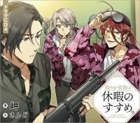 穏やか貴族のラジオのすすめ。1,2,3,4,5＋DJCD アニメ