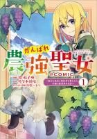 TOジュニア文庫】おかしな転生1 最強パティシエ異世界降臨 - TO