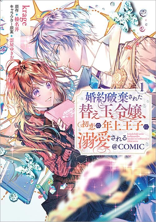 第1巻(コロナ・コミックス) TOブックス オンラインストア 第1巻(コロナ・コミックス) TOブックス オンラインストア