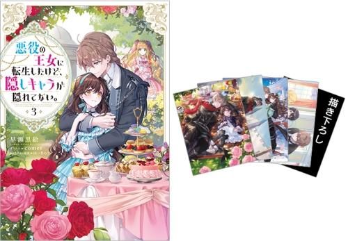 悪役の王女に転生したけど、隠しキャラが隠れてない。7 | 早瀬