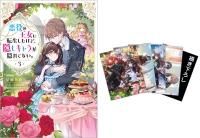 悪役の王女に転生したけど、隠しキャラが隠れてない。(書籍 悪役の王女に転生したけど、隠しキャラが隠れてない。(書籍