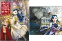 第五部「女神の化身」 - TOブックス オンラインストア 第五部「女神の化身」 - TOブックス オンラインストア