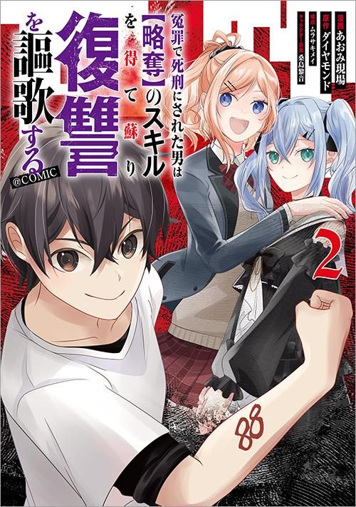 第2巻(コロナ・コミックス) TOブックス オンラインストア 第2巻(コロナ・コミックス) TOブックス オンラインストア