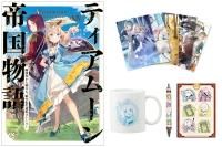 【限定品と初版本】ティアムーン帝国物語 小説セット ティアムーン帝国物語16～断頭台から始まる、姫の転生逆転