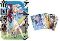 ティアムーン帝国物語（書籍＆グッズセット） - TOブックス