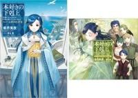 第五部「女神の化身」 - TOブックス オンラインストア 第五部「女神の化身」 - TOブックス オンラインストア